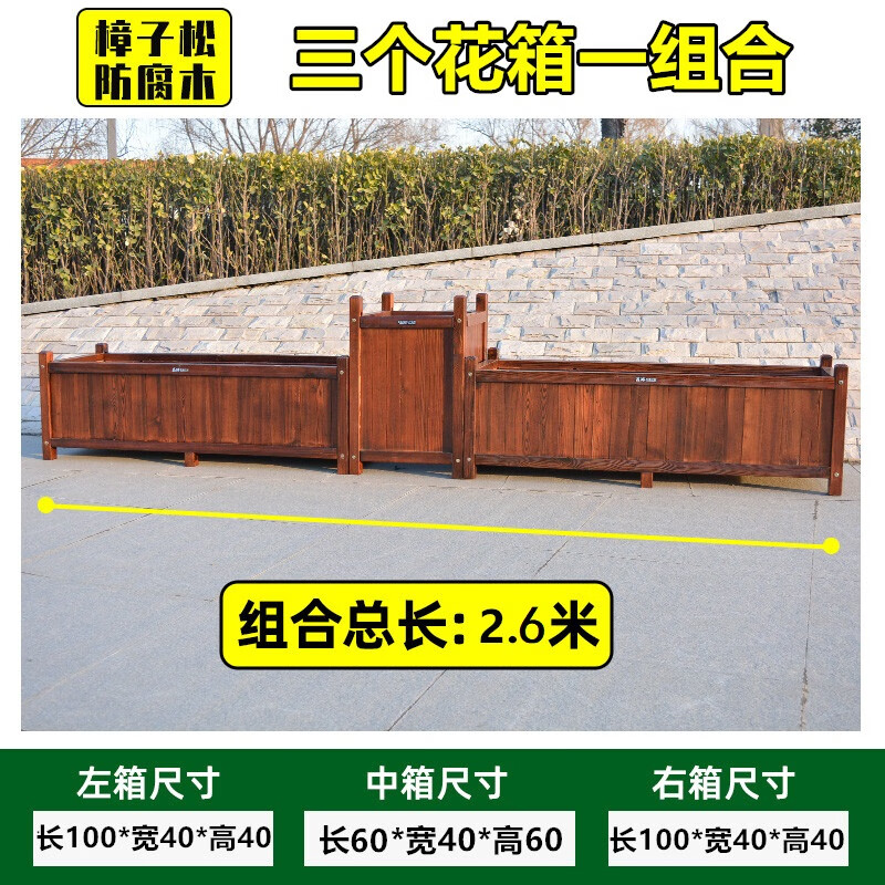 晶琳 防腐木戶外花盆實(shí)木花箱碳化木花槽室內(nèi)庭院大號(hào)種植盆實(shí)用美觀 100*40*40組合總長(zhǎng)2.6米