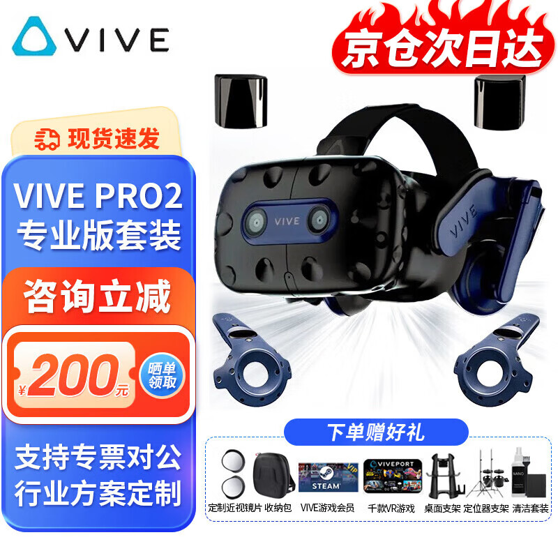 HTC VIVE PRO2 VR一体机 VR眼镜 专业版套装cosmos元宇宙虚拟现实PC-VR智能3D头盔大空间Steam体感游戏机 HTC VIVE Pro 2 专业版套装