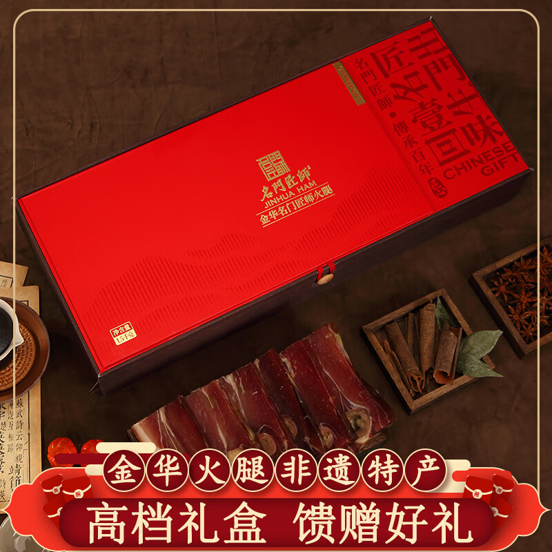 名門(mén)匠師火腿年貨禮盒切片臘肉特產(chǎn)新年禮包春節禮品過(guò)年禮 3斤火腿切片禮盒