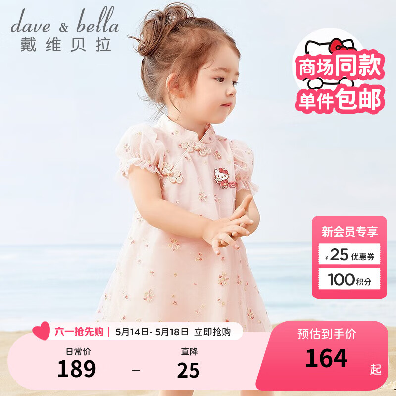 戴维贝拉（DAVE＆BELLA）【Hello·Kitty联名】女童连衣裙夏装公主裙中国风宝宝汉服裙子 橘粉 90cm（建议身高80-90cm）