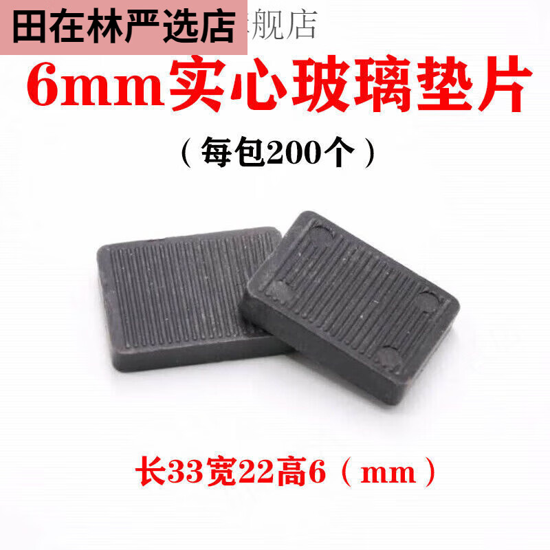 6毫米厚度实心垫片门窗钢化玻璃固定安装垫塑料垫高块助夹托配件 6mm