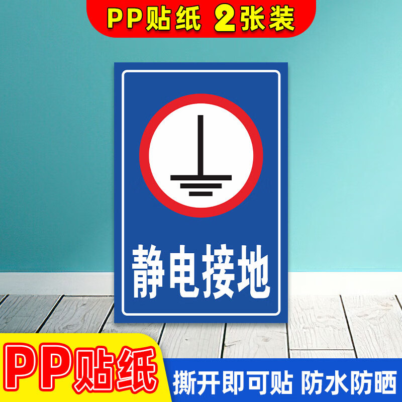 玖纹豹注意接地警示警告标识牌防静电工作区 机器机械高压设备必须