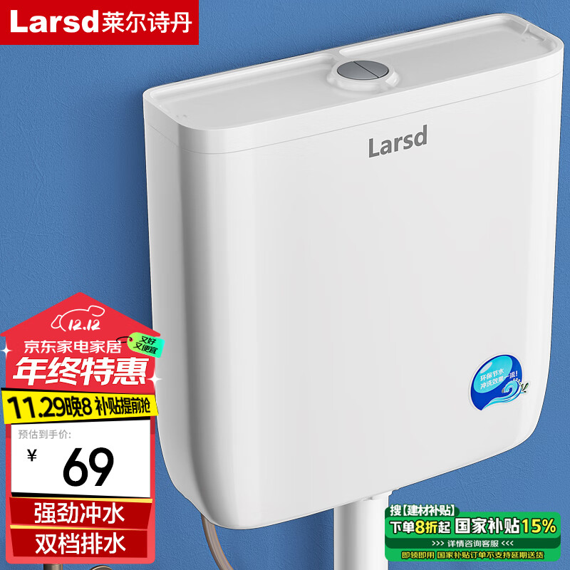 莱尔诗丹（Larsd）蹲便器水箱 蹲坑冲便器 蹲厕冲水箱 冲厕所便池双按大冲力SX-007