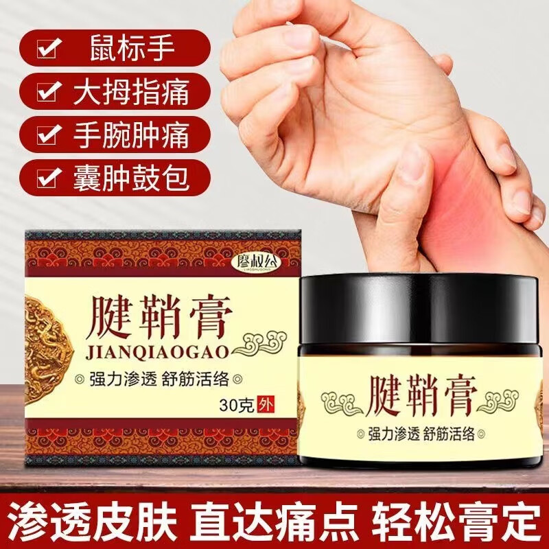 腱鞘膏大拇指按摩膏手腕护腕膏贴网球鼠标手艾草膝盖贴颈椎活络膏 1瓶