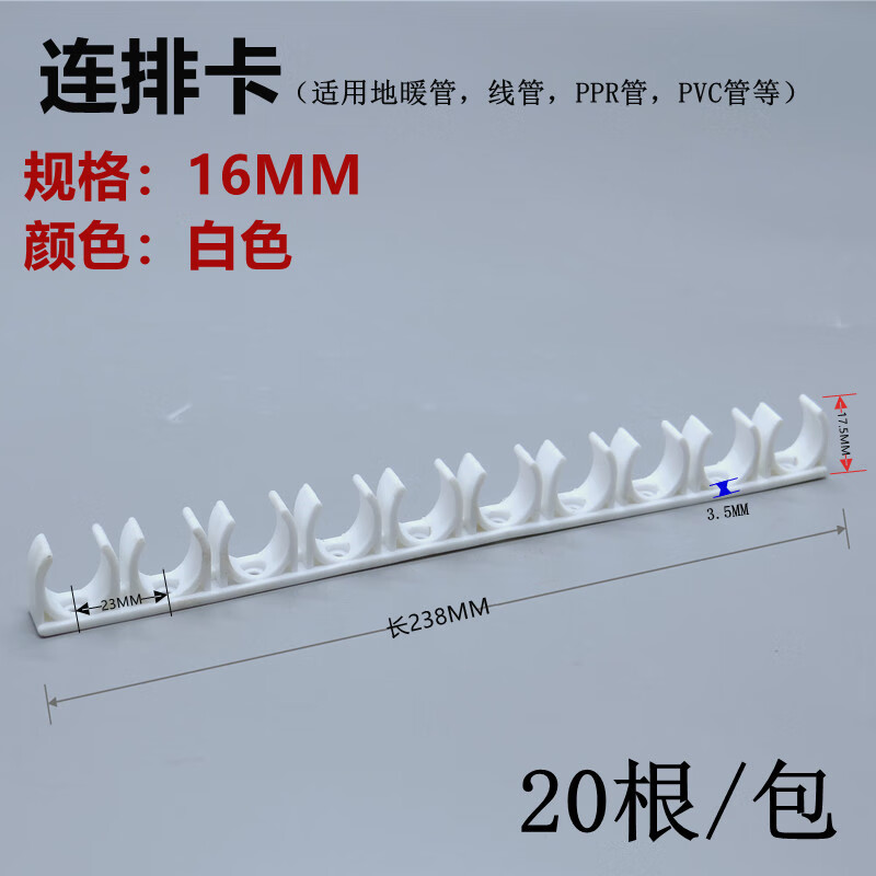 村贝贝ppr连排卡 u型塑料排卡 线管排卡 固定水管管卡子管夹 地暖管