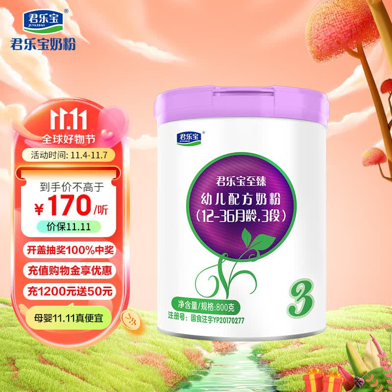 君乐宝至臻 3段幼儿配方奶粉(12-36月龄) 800克 添加cpp+opo结构脂高性价比高么？