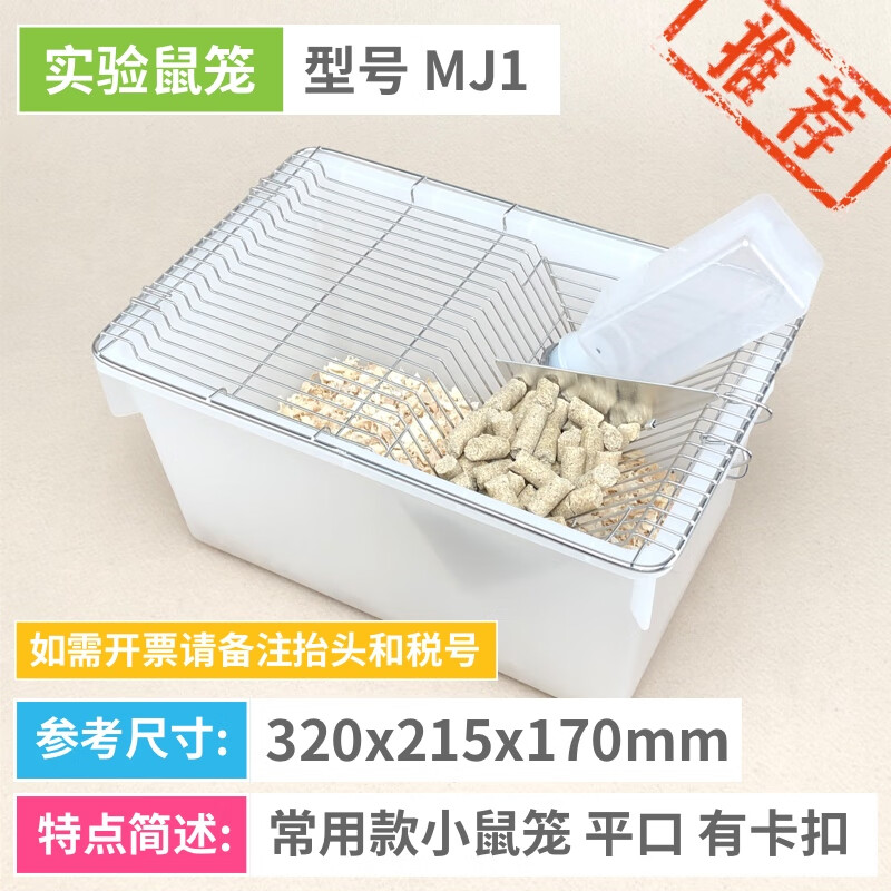 实验室 小白鼠大白鼠 饲养笼子 繁殖笼盒 [mj1] 小鼠常用款 平口 有卡