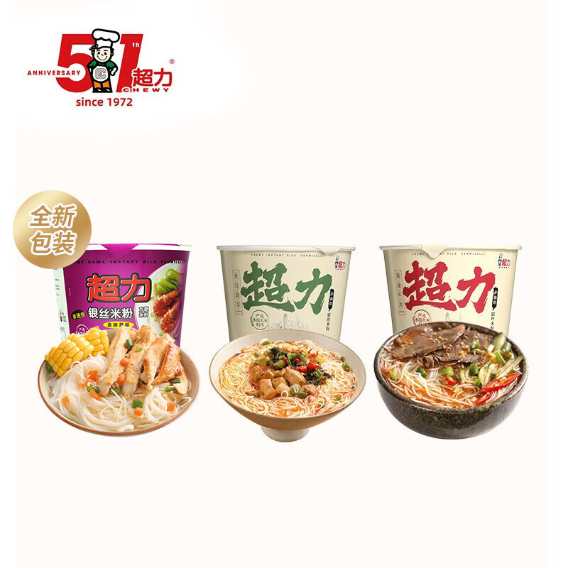 超力(chewy)香港银丝米粉桶装 速食方便早餐即食米线 粉丝米粉桶装冲