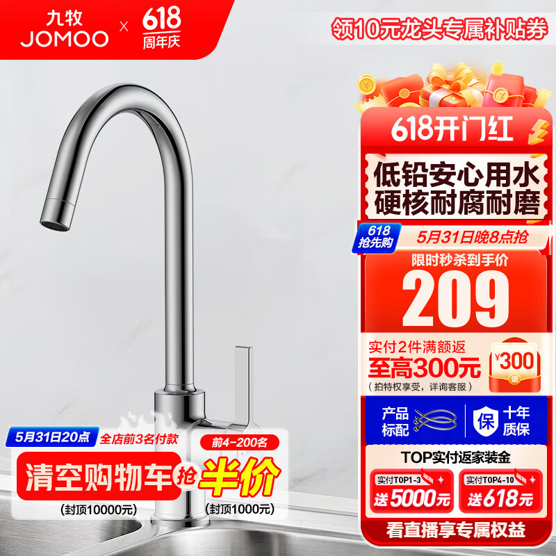 九牧（JOMOO）厨房水龙头洗菜盆水龙头台盆自来水龙头洗碗盆厨卫水槽冷热水龙头 A款-33080【镇店款-经典银】