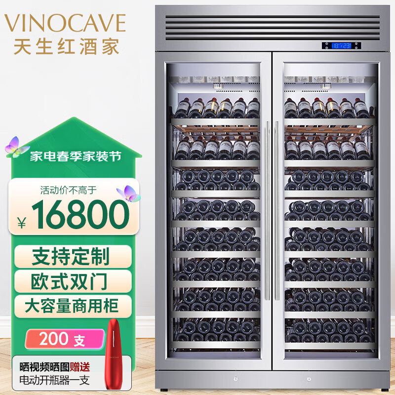 维诺卡夫（Vinocave）红酒柜恒温酒柜嵌入式商用大容量对开双门家用洋酒葡萄玻璃展示柜冷储藏柜超薄款定制 银色 200瓶