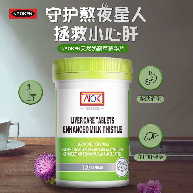 原装进口加强版片120片进口中老年养肝解熬夜用 nok加强版护肝片120片