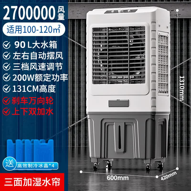 先科工业空调扇强力制冷家用蒸发式冷风机工厂饭店车间商用降温神器制冷风扇水空调大型可移动水冷风扇 机械高配款【适用70-90平】-701