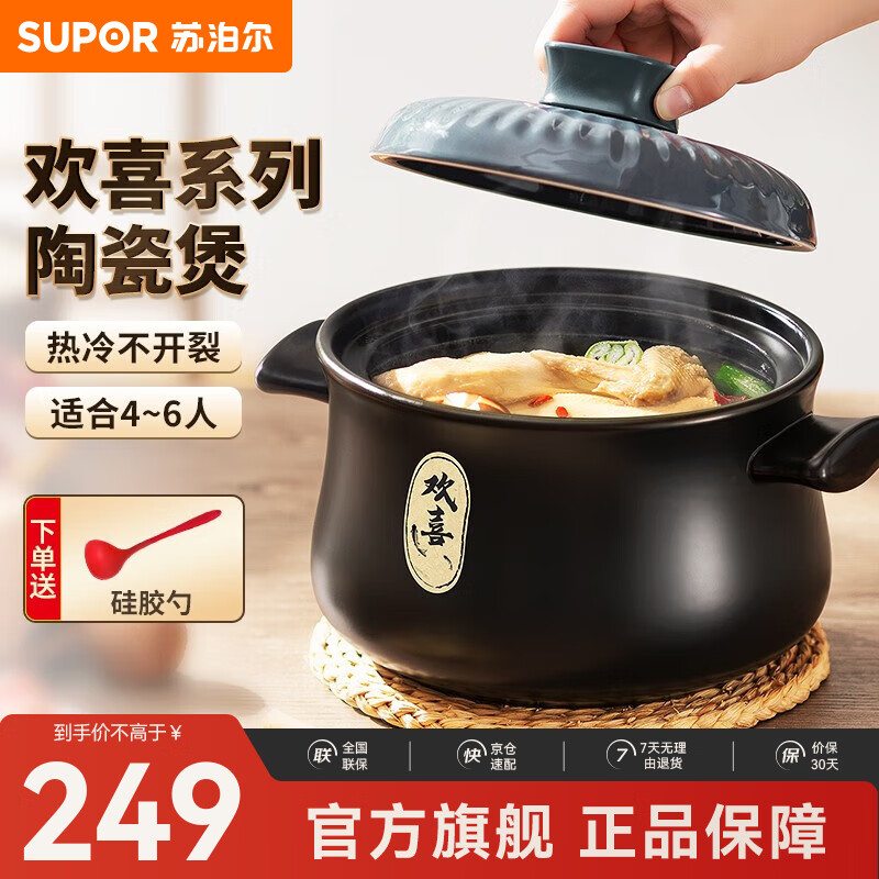 苏泊尔（SUPOR） 砂锅陶瓷煲炖锅炖盅家用煲汤药膳煲石锅煲仔饭欢喜系列明火专用 4.5L深汤煲【4-6人】