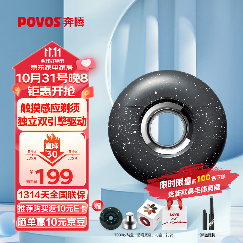 奔腾（POVOS）甜甜圈电动剃须刀 小巧便携刮胡须刀须刨智能T000星空灰 生日礼纪念日送男友送老公怎么样,好用不?