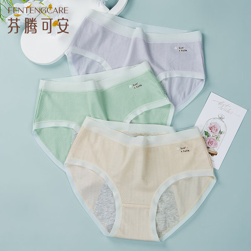 芬騰可安3條裝經(jīng)期姨媽期內褲女透氣7A抑菌防漏生理褲 紫色/綠色/蝦色 M