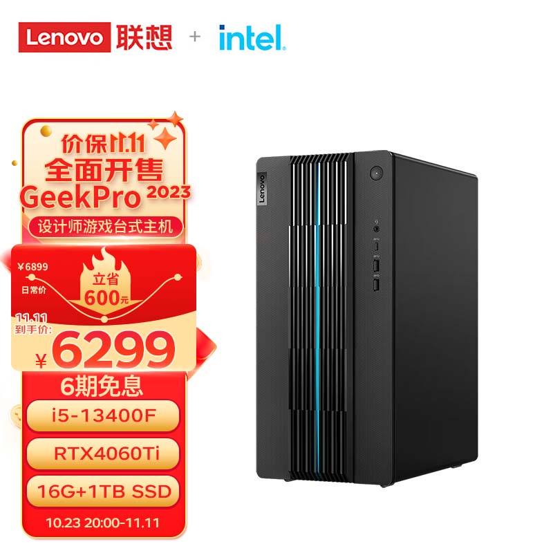 联想(Lenovo)GeekPro 2023 13代酷睿i5 设计师游戏台式电脑主机(i5-13400F RTX4060Ti 8GB显卡 16G 1TB SSD )怎么样,好用不?