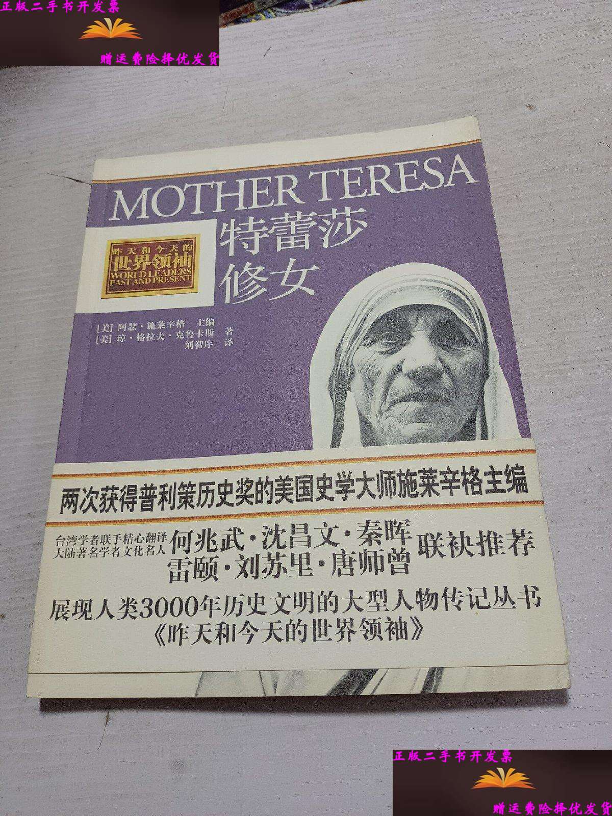 【二手9成新】特蕾莎修女 /克鲁卡斯 中国工人