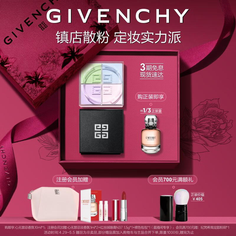 纪梵希（Givenchy）四宫格散粉1号定妆化妆品控油蜜粉生