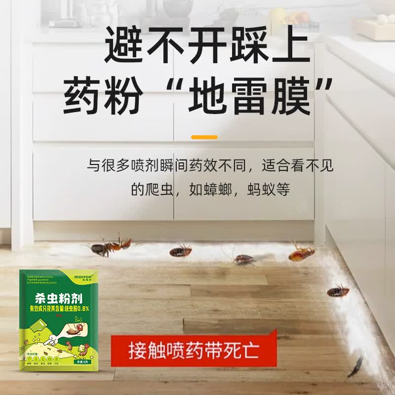 美顿邦杀虫粉剂灭蟑螂跳蚤臭虫蚂蚁药家用室内虫子药驱虫药粉 20包