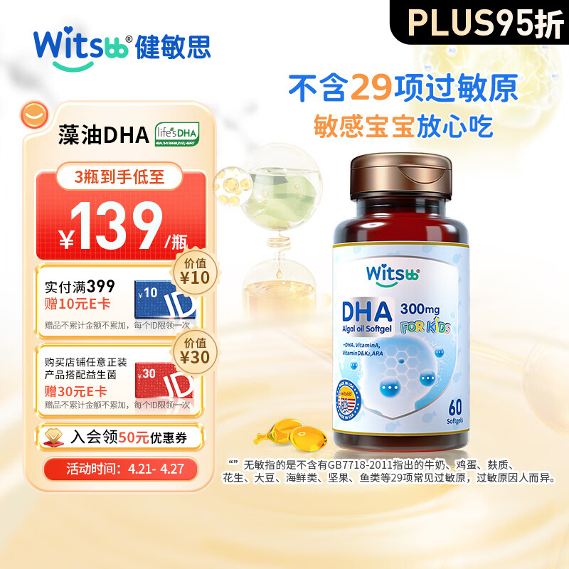 witsbb健敏思藻油dha多效复合DHA120mg宝宝婴幼儿儿童敏宝藻油60粒