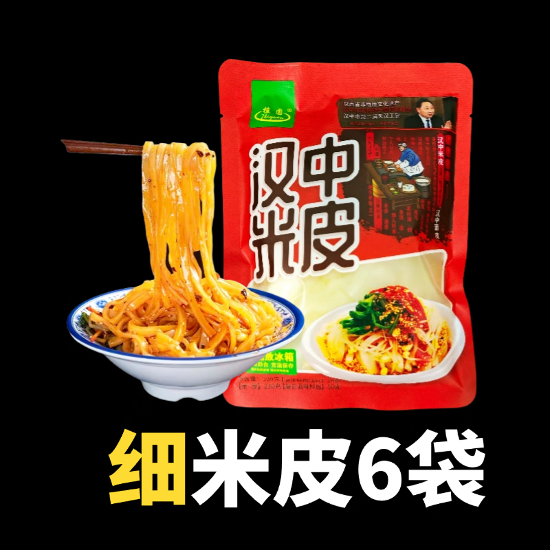 植圓（zhiyuan）【植圓】漢中米皮陜西涼皮正宗方便面皮熱米皮開袋即食香辣免加熱 【細(xì)米皮】300g*6袋