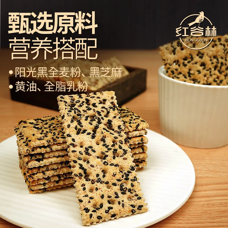 红谷林苏打饼干奇亚籽三色藜麦苏打饼干 0蔗糖代餐粗粮早餐零食饼干 黑芝麻+黑麦+奇亚籽624g组合