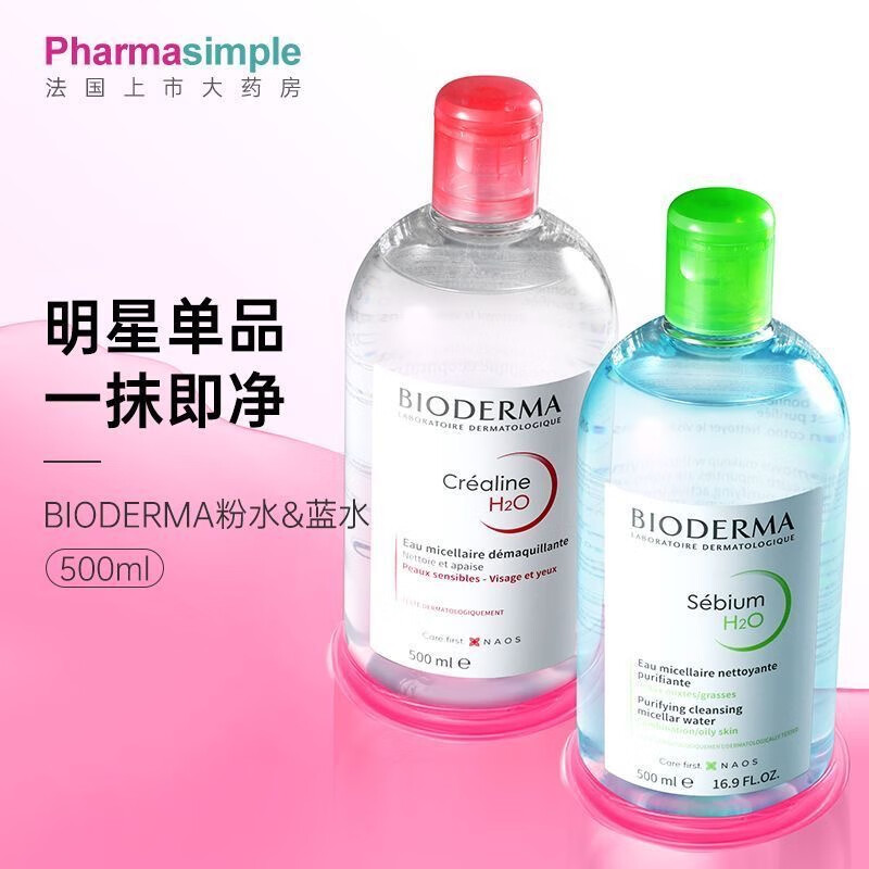 YBOX【官方】贝玛多吉卸妆水蓝水粉水绿水500ml屈臣氏按压泵头孕妇BIO ( 敏感肌适用粉水500ml