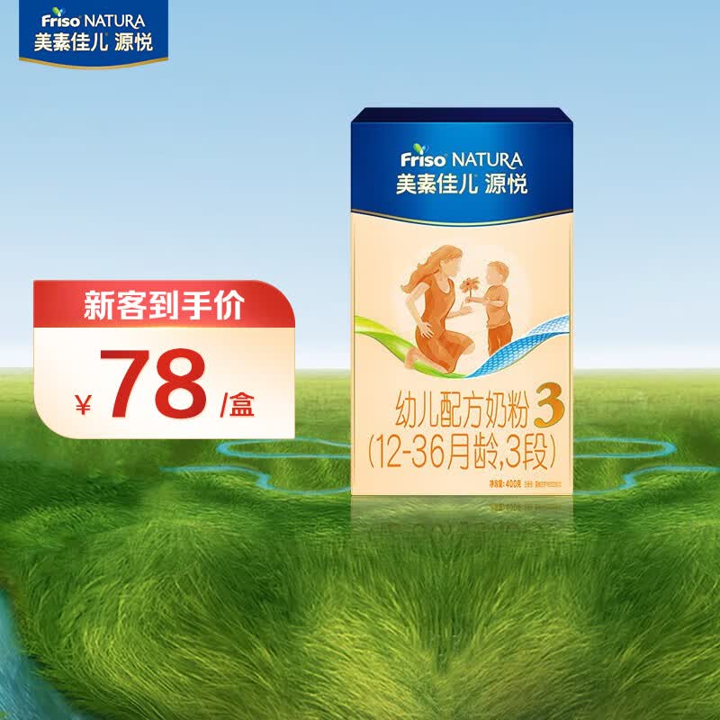 美素佳儿源悦 幼儿配方奶粉（12-36月龄适用) 3段400g/盒怎么看?