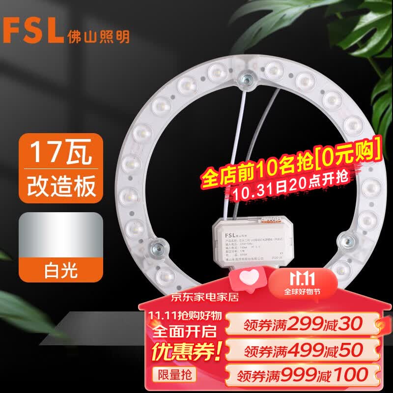 FSL佛山照明灯板灯盘LED吸顶灯卧室灯光源改造灯板光源模组17W白光使用感如何?