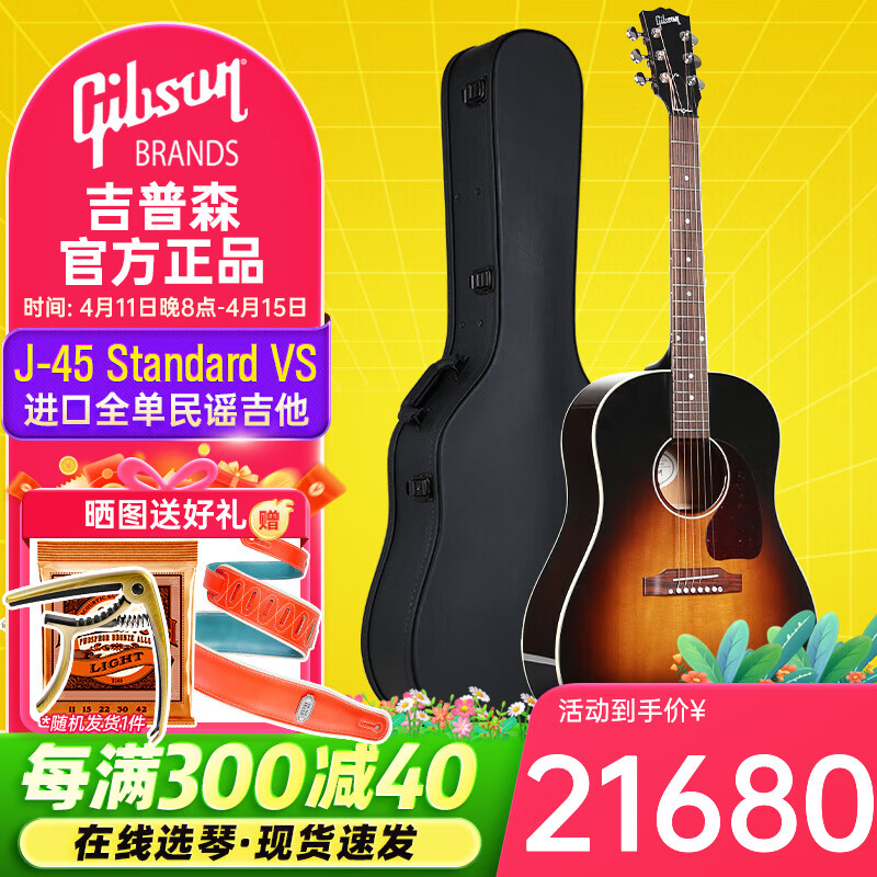 Gibson吉普森木吉他SJ200/J45Standard/Studio美产全单电箱民谣琴 J-45 Standard VS 日落色