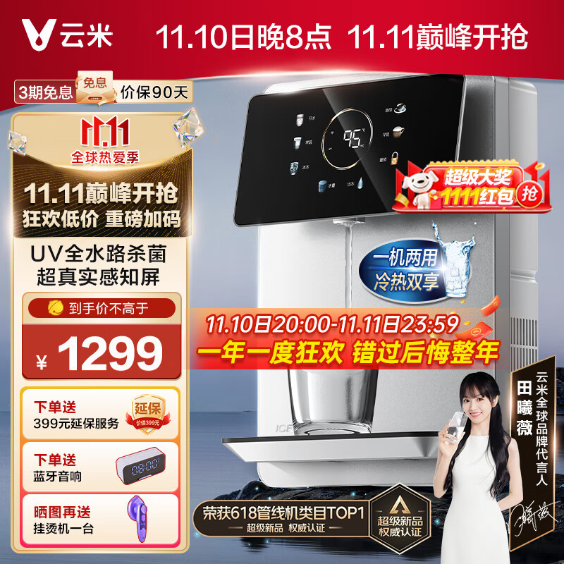 云米（VIOMI） 管线机家用壁挂式饮水机UV功能 速热即饮智能LED直饮机 净水器搭档伴侣 四段控温 全通量可匹配 【2023全新冷热款Super 2E】属于什么档次？