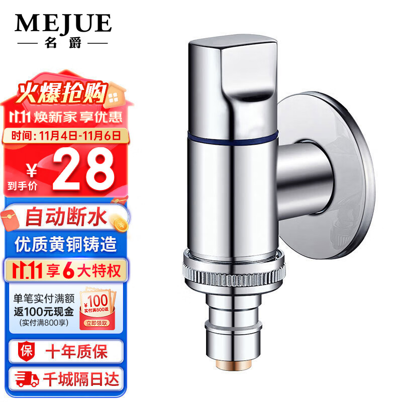 名爵（MEJUE）洗衣机水龙头角阀 4分快接6分螺纹 单冷自带止水  银色款Z-016432高性价比高么？