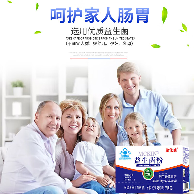 金仕康麦金利益生菌粉正规蓝帽活性菌3岁以上少年儿童成人调节肠道菌群 3盒麦金利益生菌（一个月量）