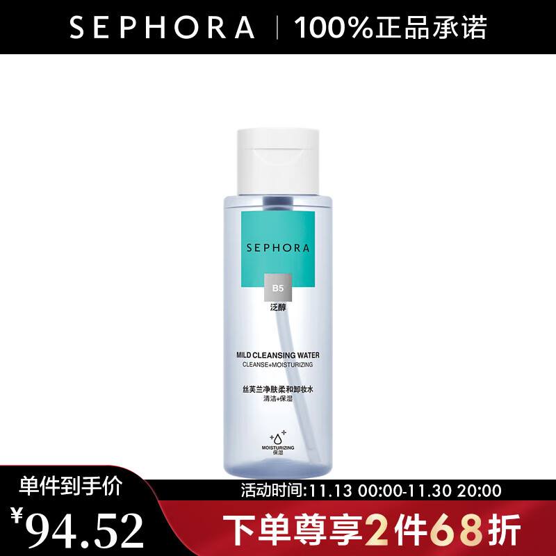 丝芙兰（SEPHORA）净肤柔和卸妆水女温和卸妆清洁毛孔 卸妆液 400ml