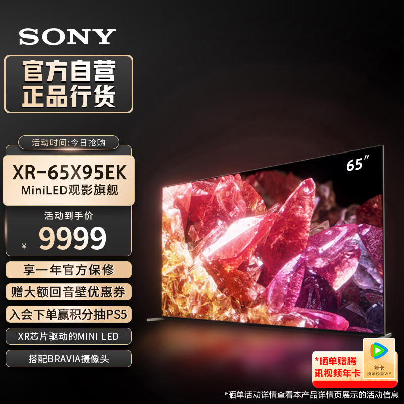 索尼XR-65X95EK电视机推荐哪种好用？性能评测实际情况商品图