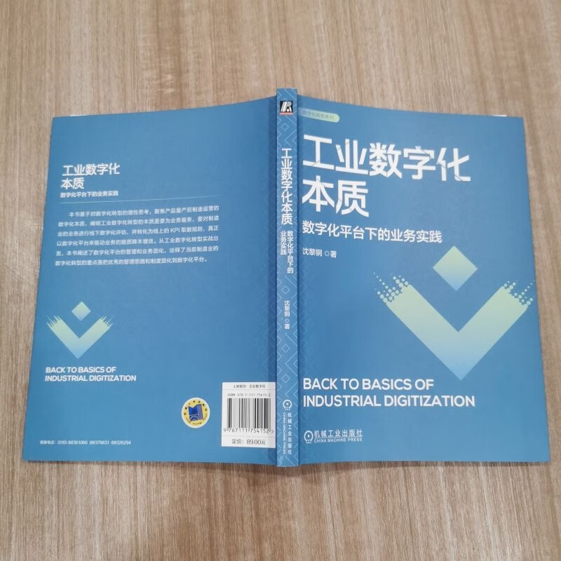 工业数字化本质：数字化平台下的业务实践详情图
