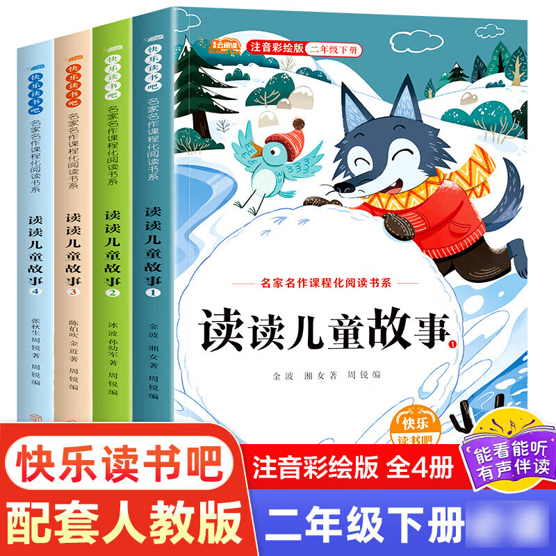 读读儿童故事全套4册彩图注音版神笔马良二年级上下册必读课外书快乐读书吧一起长大的玩具老师推荐 【2024新版必读】读读儿童故事 无规格 京东折扣/优惠券