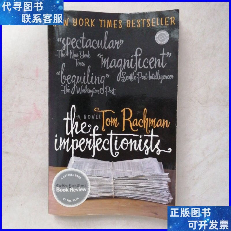 the imperfectionists不完美的人 the二手书