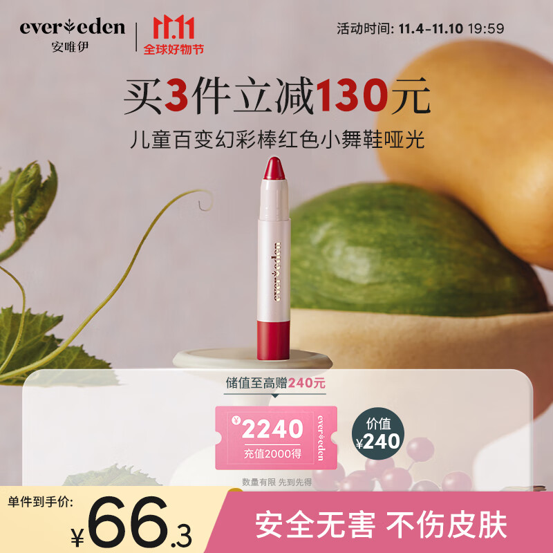 Evereden儿童百变幻彩棒面部彩绘蜡笔可水洗不脏手绘画笔红色小舞鞋哑光使用感如何?