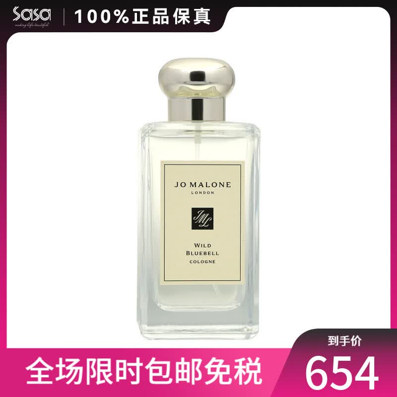 祖玛珑(jomalone)祖马龙英国梨与小苍兰香水蓝风铃龙鼠尾草与海盐女士