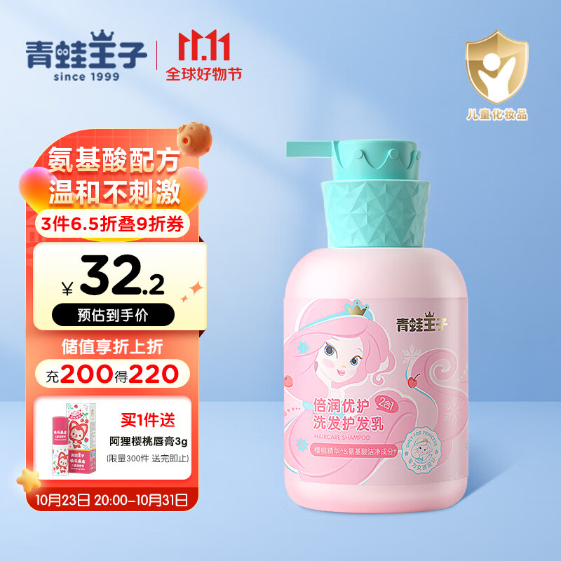 青蛙王子儿童洗发水 儿童洗发露女童洗发护发二合一 500ml怎么样,好用不?