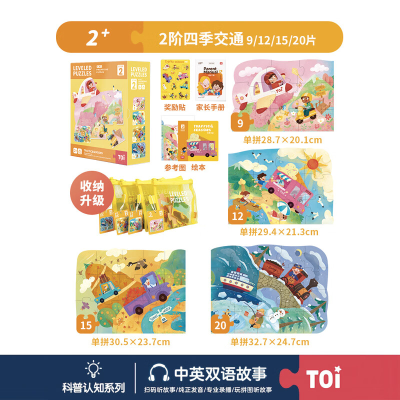 TOI拼图3-6岁儿童益智拼图6-12岁宝宝玩具进阶拼图TK1 彩虹袋4阶：中国节日（4岁+）