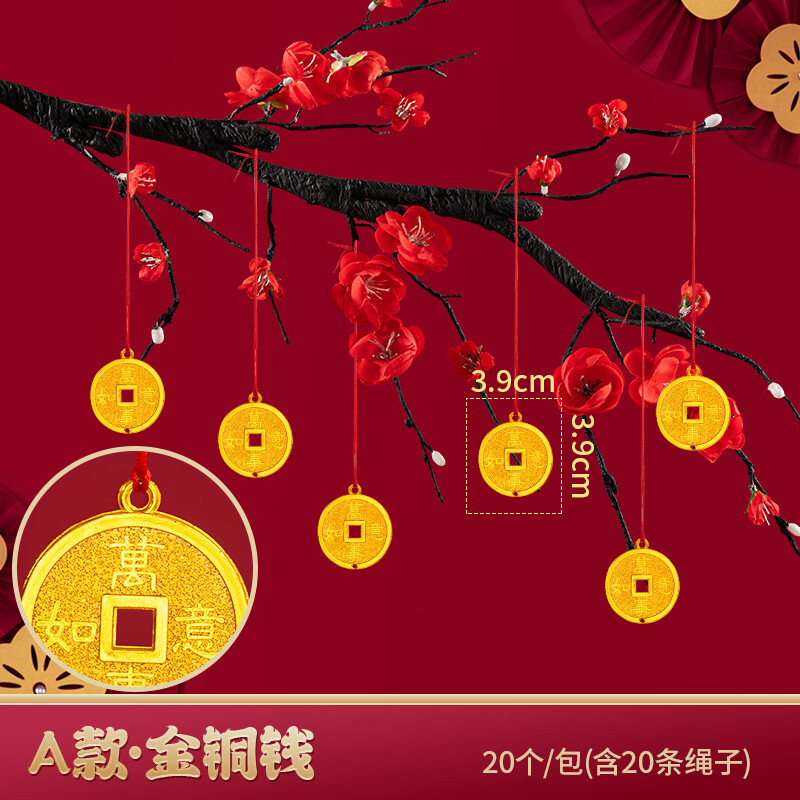 过年布置小铜钱挂饰2024龙年发财树吊饰用品 a款金铜钱20个包配红绳