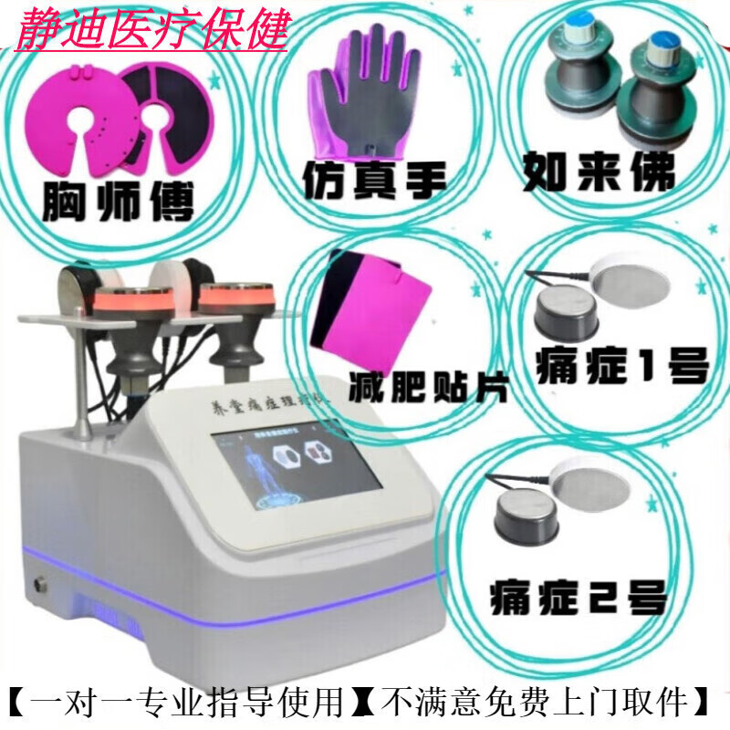 【醫(yī)院用款.免費(fèi)試用】醫(yī)用痛癥理療儀經(jīng)通天下經(jīng)絡(luò)儀經(jīng)通天下6通 【痛癥理療款4通道8頭】