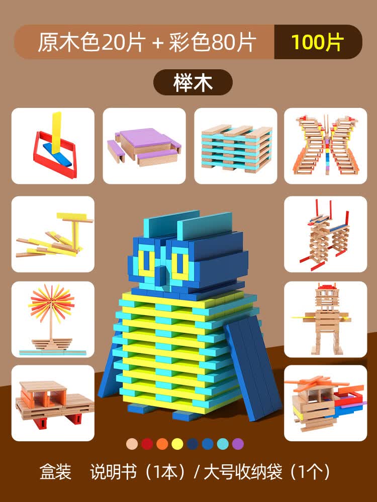 breaza儿童自由积木条木头拼装骨牌玩具男孩女孩搭建类幼儿园构建区