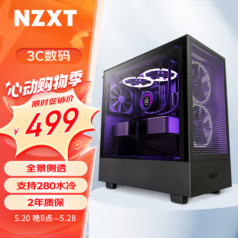 NZXT H5 FLOW 台式电脑机箱黑色 ATX中塔电脑主机箱台式侧透明电竞水冷游戏机箱