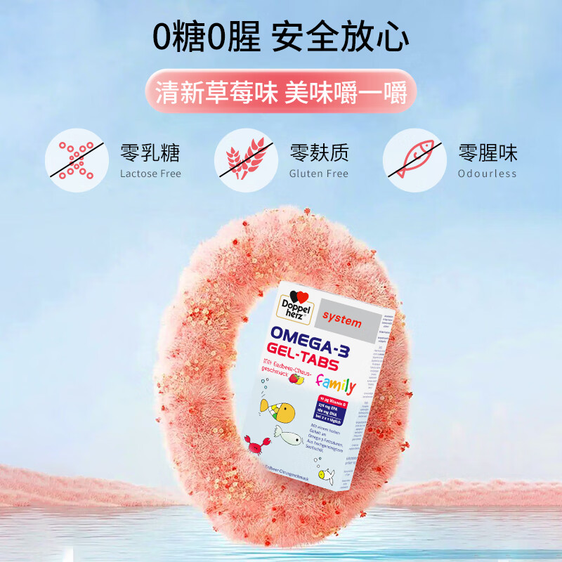 双心（Doppel herz）德国儿童鱼油omega-3补脑DHA/EPA改善记忆力注意力 升级款【草莓味】 60粒*1盒