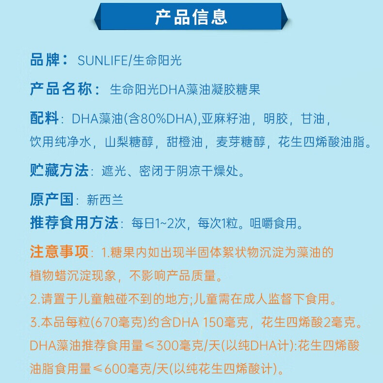生命阳光DHA藻油凝胶糖果儿童孕妇宝宝月子大脑营养品新西兰进口 【进口】DHA藻油凝胶60粒