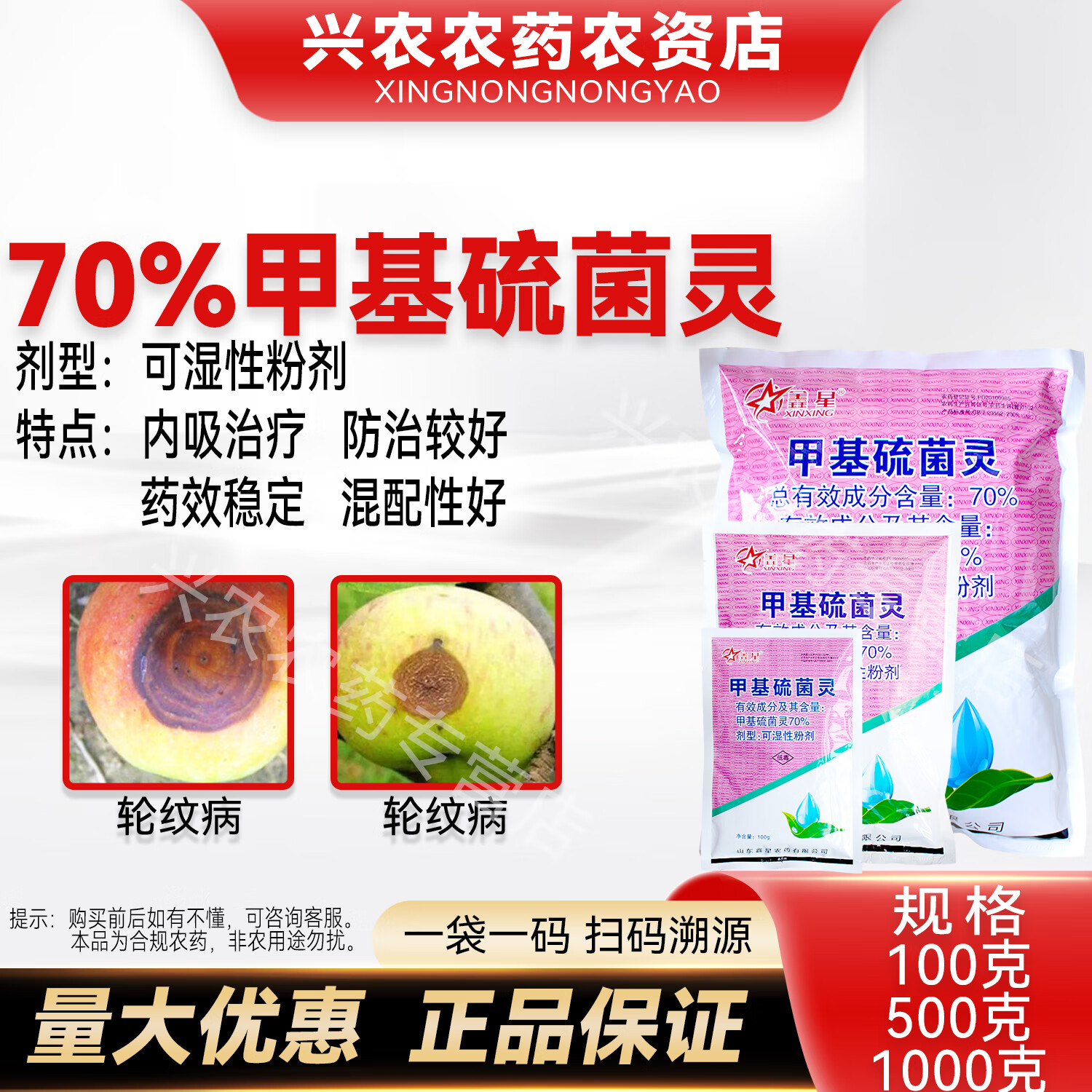 70%甲基硫菌灵杀菌剂苹果树轮纹病用药苹果树用药甲基硫菌灵农药 100