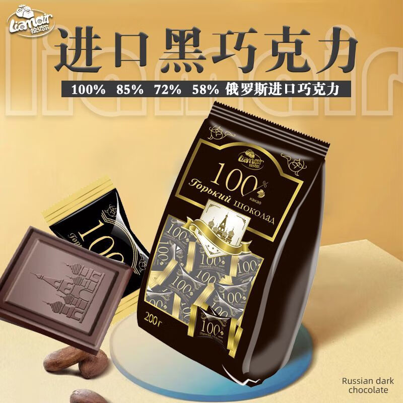 拉迈尔俄罗斯 黑巧克力原装进口纯可可脂100%黑巧克力无蔗糖代餐零食品 100%   200g*2包（非常苦）